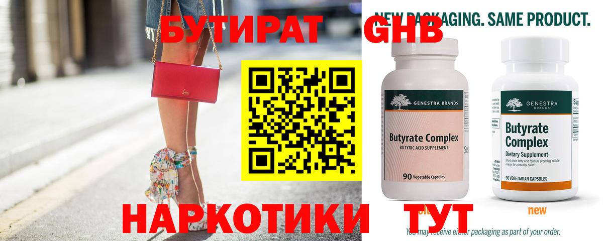 Бутират  Вход с VPN  Лянтор  БУТИРАТ буратино 
