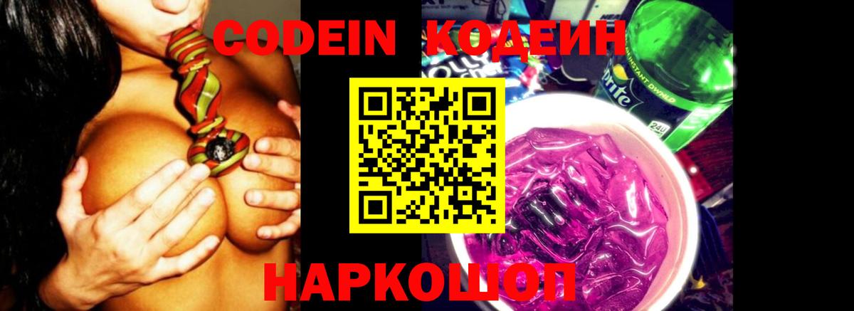 Кодеин напиток Lean (лин) Лянтор