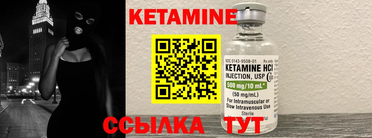 Кетамин VHQ Лянтор