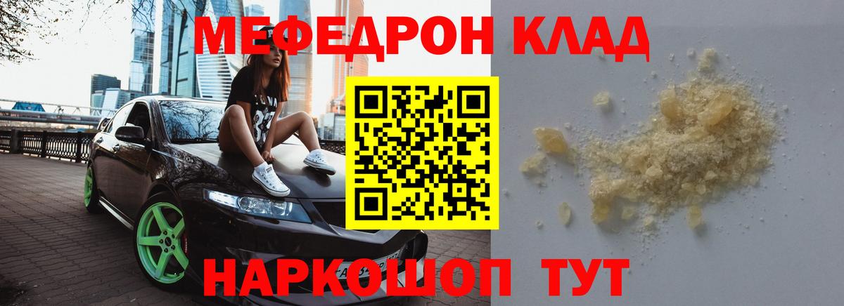 Меф мяу мяу Лянтор